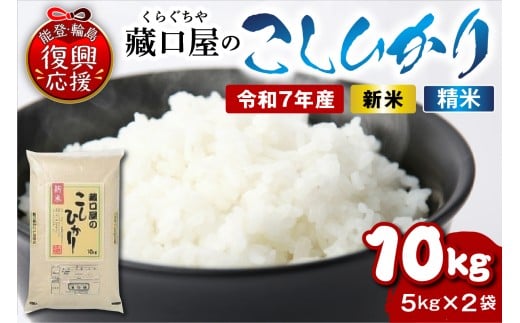 こしひかり10kg（精米）