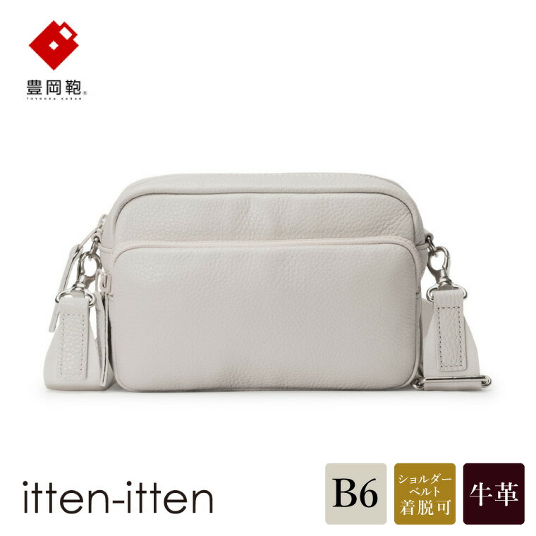 【ふるさと納税】豊岡鞄 レザーミニショルダーバッグ CITE-016 ウォームベージュ / itten-itten イッテンイッテン ブランド 本革 ショルダーバッグ レディース 小さめ おしゃれ かばん カバン バッグ