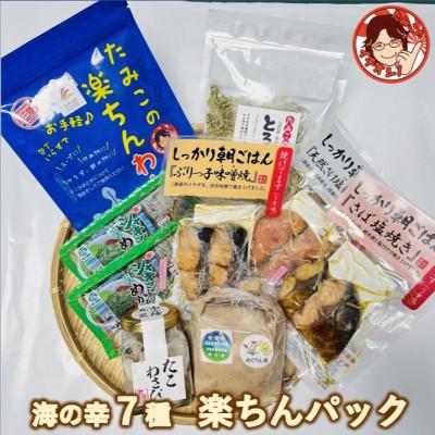 ふるさと納税 宮城県 宮城県南三陸発　素材よし!ラクして美味しい海の幸7種、楽ちんパック&amp;ひとめぼれ米2合のセット