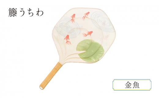 伝統工芸品 籐うちわ 和紙 籐 うちわ 籐工芸 モダン ギフト 贈り物 地場産業・雑貨【青海波】