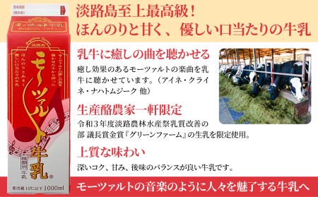 淡路島モーツァルト牛乳とチーズとプリンのセット