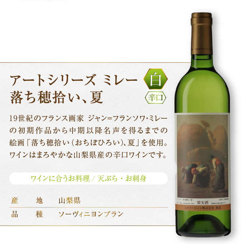 シャトージュン【アートシリーズ】3本 鶏に餌をやる女 落ち穂拾い、夏 無原罪の聖母（MG）C2-489