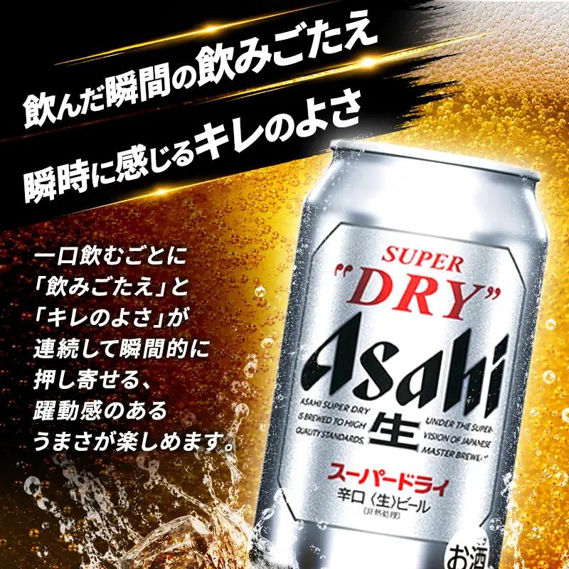 ビール 定期便 3ヵ月 アサヒ スーパードライ 350ml×6缶 1ケース 24本 アサヒビール アサヒスーパードライ 缶ビール 生ビール アルコール 酒 お酒 セット 詰め合わせ 福岡 福岡市 博多