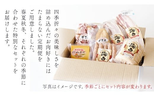 【 年4回お届け 】 燻製職⼈ 風實 の 春夏秋冬 シーズン 満喫 定期便 茨城県 銘柄豚 ローズポーク キングポーク ブランド豚 豚肉 肉 お肉 ベーコン ハム ステーキ ソーセージ かも チーズ 