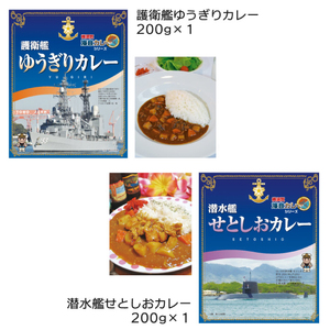 横須賀海自カレーコンプリートBOX・改 200g×8 カレー 海上自衛隊カレー 海軍 海軍カレー 軍艦 横須賀 自衛隊 神奈川 レトルト 非常食 保存食【横須賀商工会議所 おもてなしギフト事務局（株式