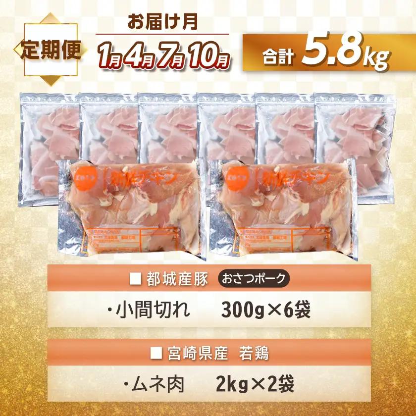 大容量！隔月5回お届け！「おさつポーク」と宮崎県産若鶏定期便〔T85（5）-1403〕_(都城市) 隔月 5回お届け おさつポーク 豚肉 県産若鶏 鶏肉 業務用 毎回5kg以上 冷凍