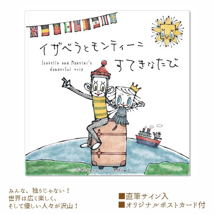 イザベラとモンティーニ　すてきなたび No.100