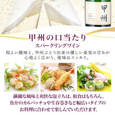ふるさと納税 湯浅町 スパークリングワイン 甲州 11度 750ml 1本 果実酒 発泡ワイン 湯浅ワイナリー |  | 02
