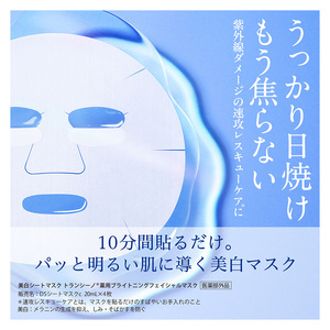 トランシーノ薬用ブライトニングフェイシャルマスク４枚　3個セット　ケア スキンケア 美白 シートマスク 美容液 低刺激性 無香料 無着色 トランシーノ 第一三共