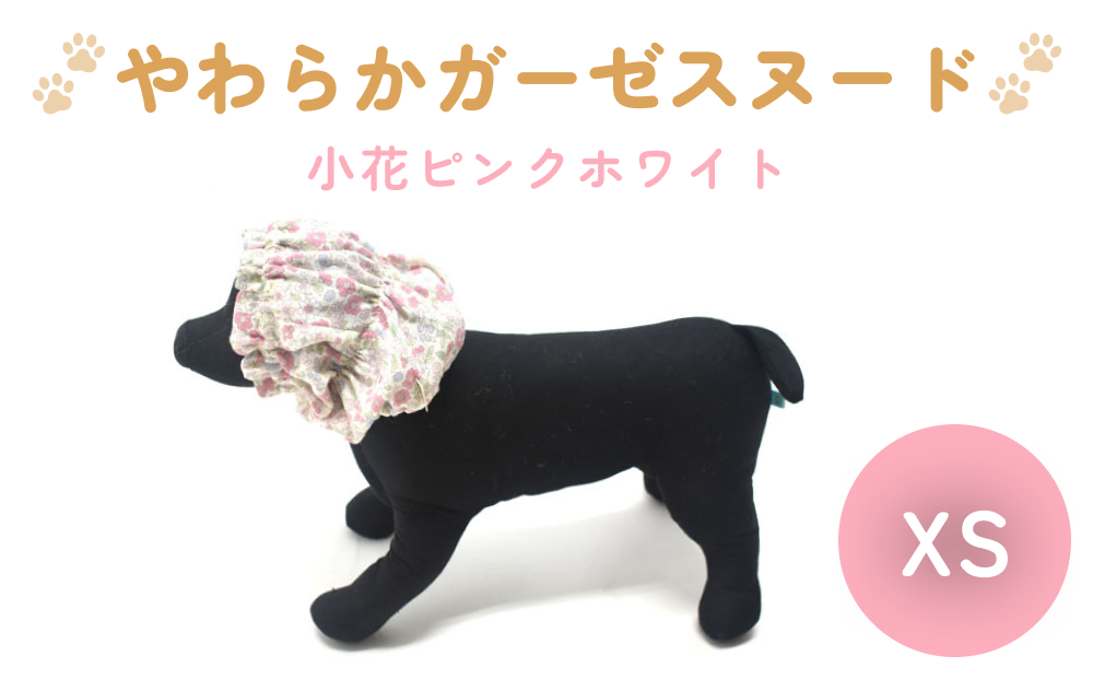 やわらか ガーゼ スヌード 小花 ピンク ホワイト XS 犬 犬用 ペット 綿100％ Wガーゼ ギフト プレゼント