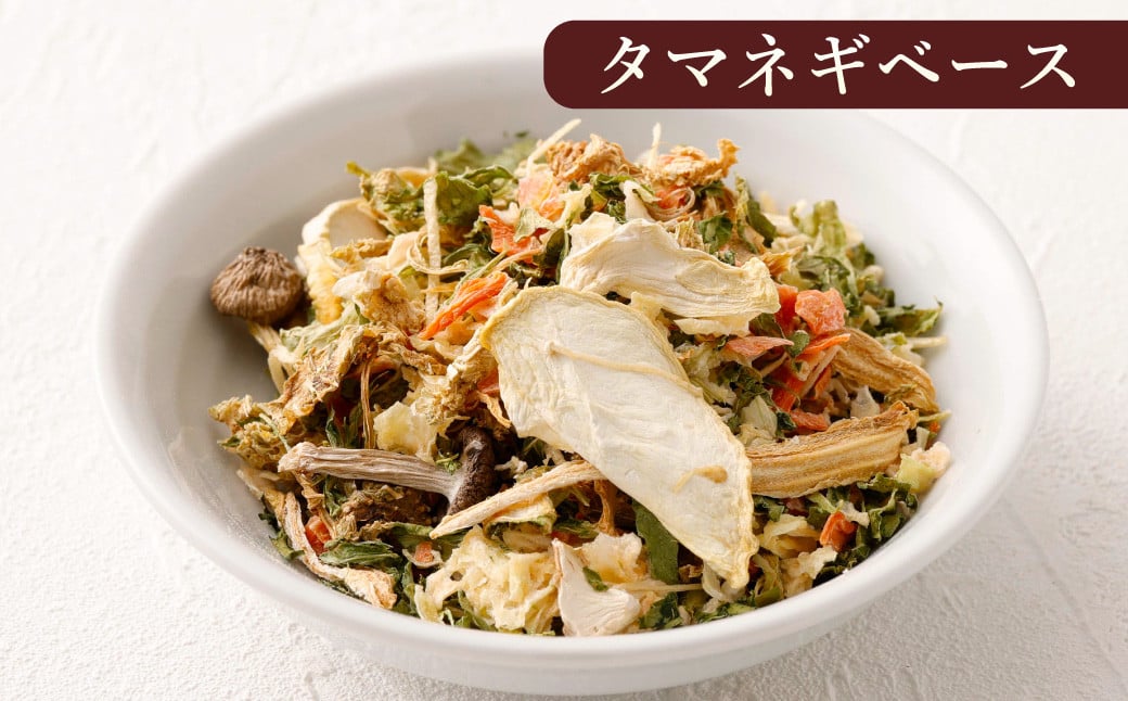 ドライセロリがおいしい乾燥野菜だし ズッペンのセット 30g×3個