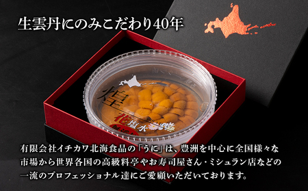 北海道　北方四島　生うに　花籠盛「錦」