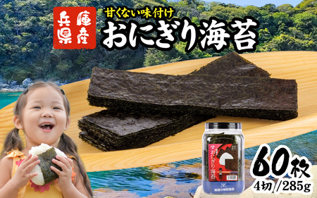 【数量限定】おにぎり海苔（ポリパック）｜海苔