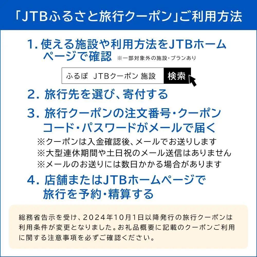 【北海道】JTBふるさと旅行クーポン（Eメール発行）15,000円分 旅行 トラベル 宿泊 人気 おすすめ  JTBW015T