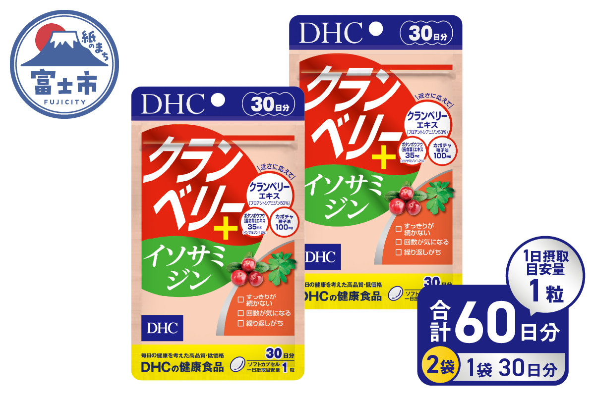 
                  DHC クランベリー＋ イソサミジン 30日分 2個 (60日分) サプリメント 健康食品 プロアントシアニジン クランベリーエキス カボチャ種子油 長命草エキス 富士市 [sf014-034]
                