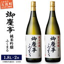 【ふるさと納税】「御慶事」純米吟醸ふくまる1.8L×2本セット※令和6年3月以降(新酒が出来次第)順次発送（茨城県共通返礼品・古河市）