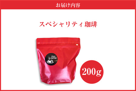 【豆タイプ】スペシャリティ珈琲「Plusブレンド珈琲」