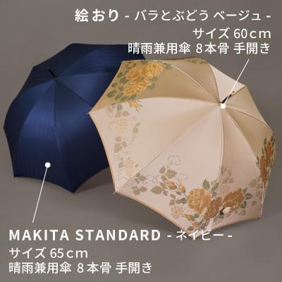 ふるさと納税 都留市 【ふるさと納税限定】槙田商店 高級夫婦傘(長傘2本組)|職人が作る高品質で美しい日本製晴雨兼用傘 |  | 01