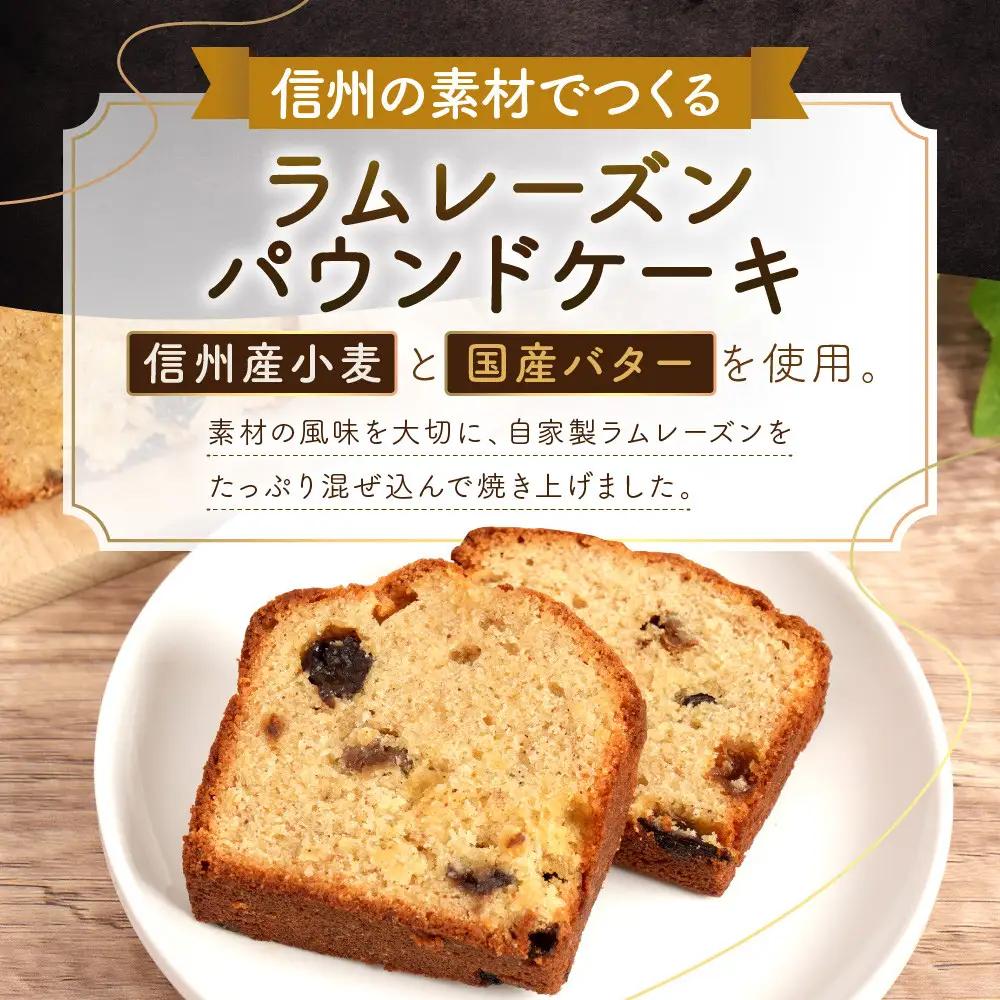 信州・長野市の小さな工房から ラムレーズン パウンドケーキ 2本 | 焼き菓子 パウンドケーキ ラムレーズン スイーツ