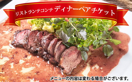リストランテコンテ「ディナーペアチケット」 ／ イタリアン レストラン コース料理 2名 ペア ペアディナー レストラン利用券 お食事券 食事券 利用券 ジビエ 島本ジビエ 記念日 カップル ご褒美 贅沢 大阪府 No.043
