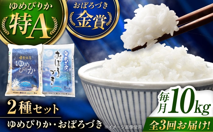 
                  【3回定期便】雪蔵工房 ゆめぴりか おぼろづき 計10kg（5kg×2袋） | 白米 精米 お米 米 ご飯 ごはん ライス ユメピリカ 夢ぴりか コメ rice kome 北海道産 北海道 北海道米 美唄市産 北海道美唄市 5k 5キロ 10k 10キロ 定期便 | JAびばい [BOAF024]
                