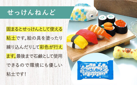 固まると石けんとして使える！ せっけんねんど 10点  多治見市 / 美濃粘土[TBD015]