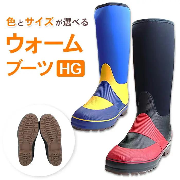 ウォームブーツHG ブルー×イエロー 23.0cm | ウォームブーツ 釣り 福島県