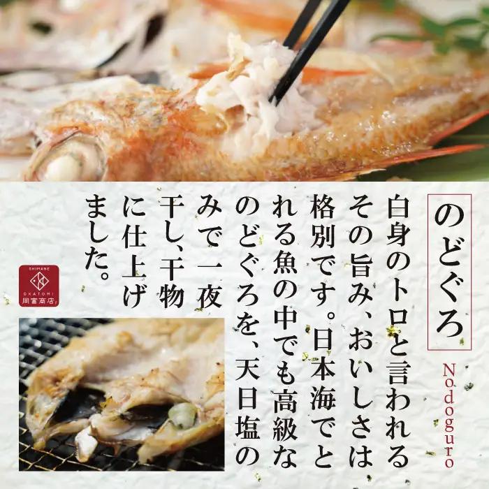 【定期便】島根県沖！大ぶり「のどぐろ一夜干」定期便（３回お届け）【大ぶり のどぐろ一夜干 2尾×3回 国産 島根県産 大田市 高級魚 ノドグロ アカムツ 白身魚 トロ 無添加 冷凍 真空 特産品 お取