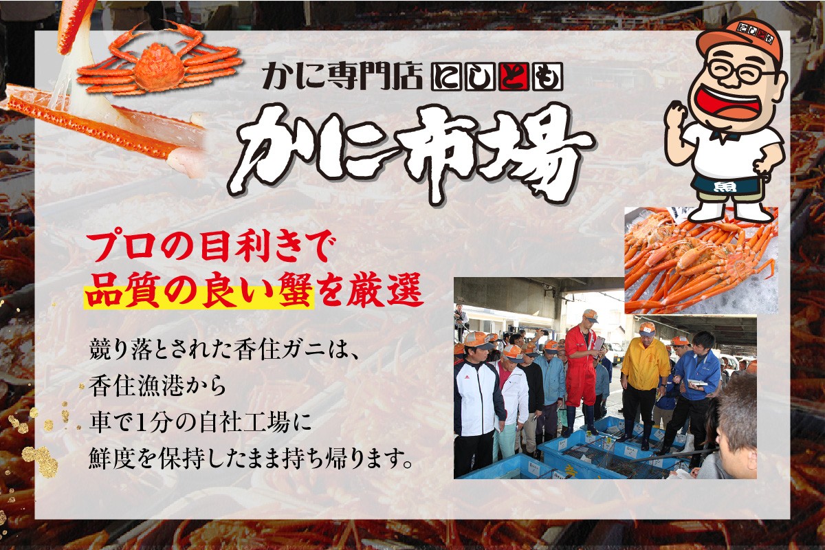 プロの目利きで品質の良い蟹を厳選しています。