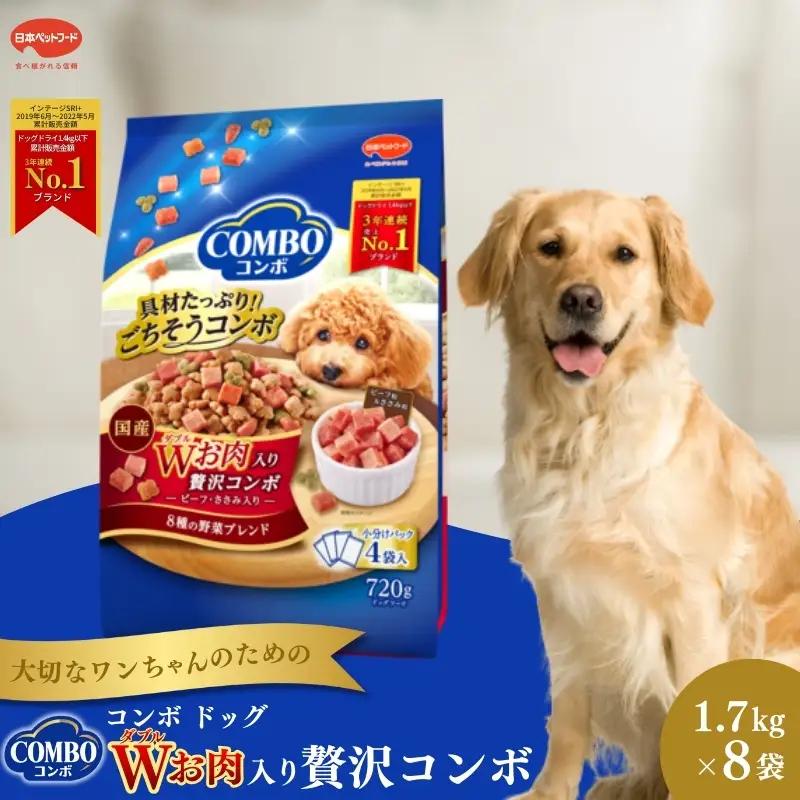 ドッグフード コンボ Ｗお肉入り ドッグフード【1.7kg×8】