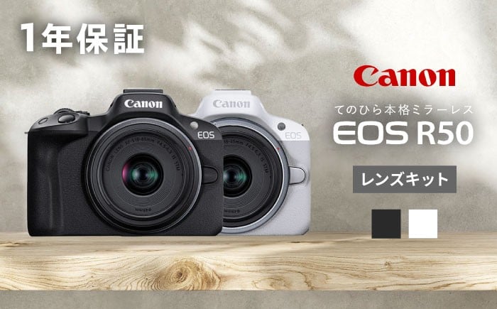 
            Canon EOS R50 レンズキット ブラック/ホワイト 1年保証【長崎キヤノン】[MA24] ミラーレスカメラ キャノン かめら ミラーレスカメラ 一眼 レンズキット EOS R50 初心者 簡単 AF
          