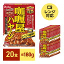 【ふるさと納税】レトルト カリー屋ハヤシ 180g×20食 ハウス食品 レトルト食品 ハヤシライス カリー屋カレー レトルトカレー 保存食 非常食 防災食 常温 常温保存 レンジ 惣菜 加工食品 災害 備蓄 静岡　 袋井市