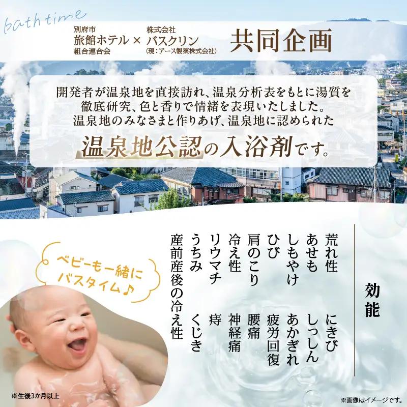 日本の名湯　別府5包入り_B066-007