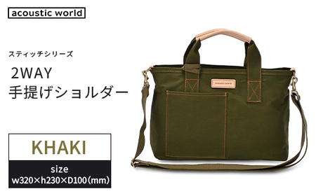 手提げショルダー　カーキ　【12203-0379-2】