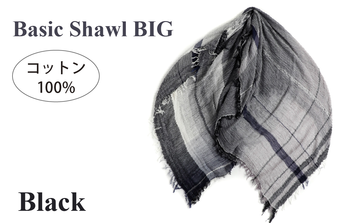 basic shawl cotton BIG Black【 コットン ショール 天然素材 ファッション 羽 軽量 伝統 繊維 播州織 ものづくり やわらかい】