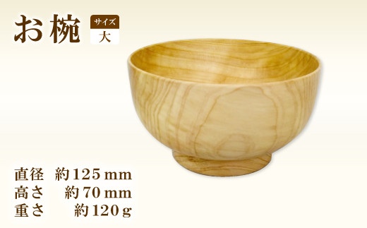 A-645 Hikimi 森の器 お椀（大）125