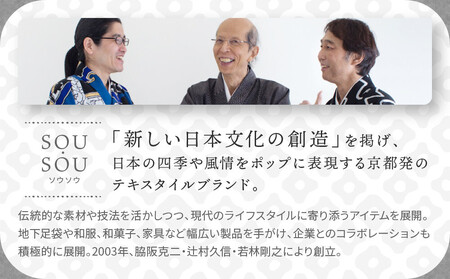 【SOU・SOU】SOU・SOU×Y’SACCS トートガマ 小/SO-SU-U