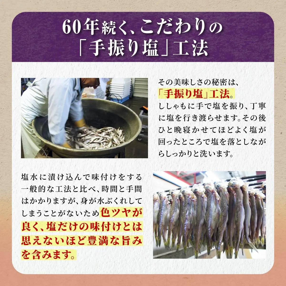 しらぬか産 本ししゃも【オス20尾】_A012-1024