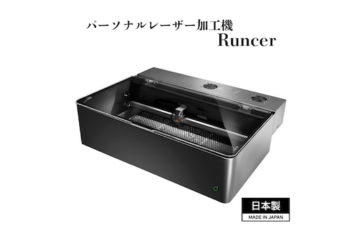 
										
										No.508 パーソナルレーザー加工機 Runcer 日本製
									