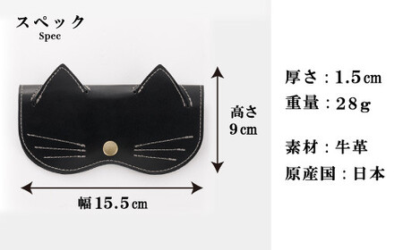ネコミミレザー眼鏡ケース(黒)【メガネケース 猫耳 ねこ 牛革 ギフト プレゼント レザー 株式会社ウィズ】