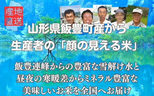 生産者の顔が見える米　つや姫　白米10kg（飯豊町産）【新米予約】