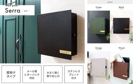 壁掛けポスト Serra(セラ) インテリア 家具 おしゃれ エクステリア 玄関 置き配 外構 ウッド