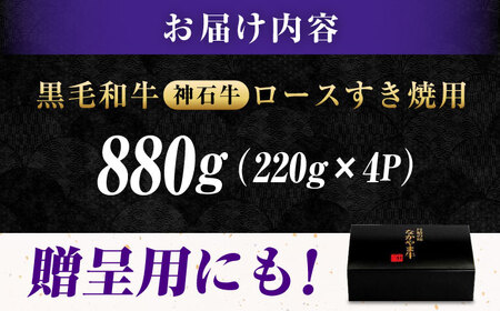 「なかやま牧場」黒毛和牛ギフト（ロースすき焼用）〈M〉