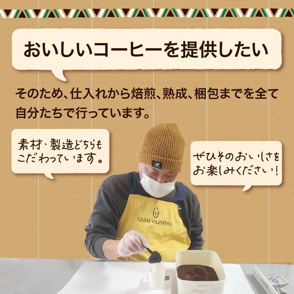 ドリップコーヒー  1個【お試し】東ティモール 中煎り珈琲 コーヒー 青森県 五所川原市