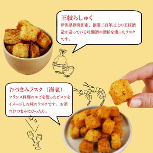 ラスク 4種セット シュガー チョコ エビ 酒粕 ラスク ラスク ラスク ラスク kijuro001