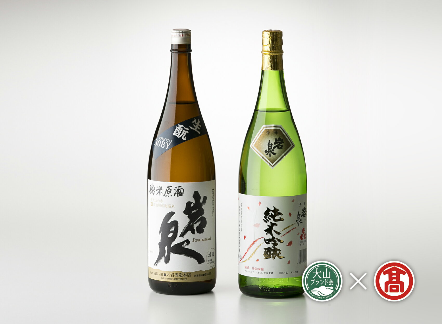 【ふるさと納税】＜大岩酒造本店＞純米酒飲み比べセット（大山ブランド会） BK2 鳥取県南部町 秀峰岩泉純米吟醸 純米原酒岩泉生酛 1,800ml