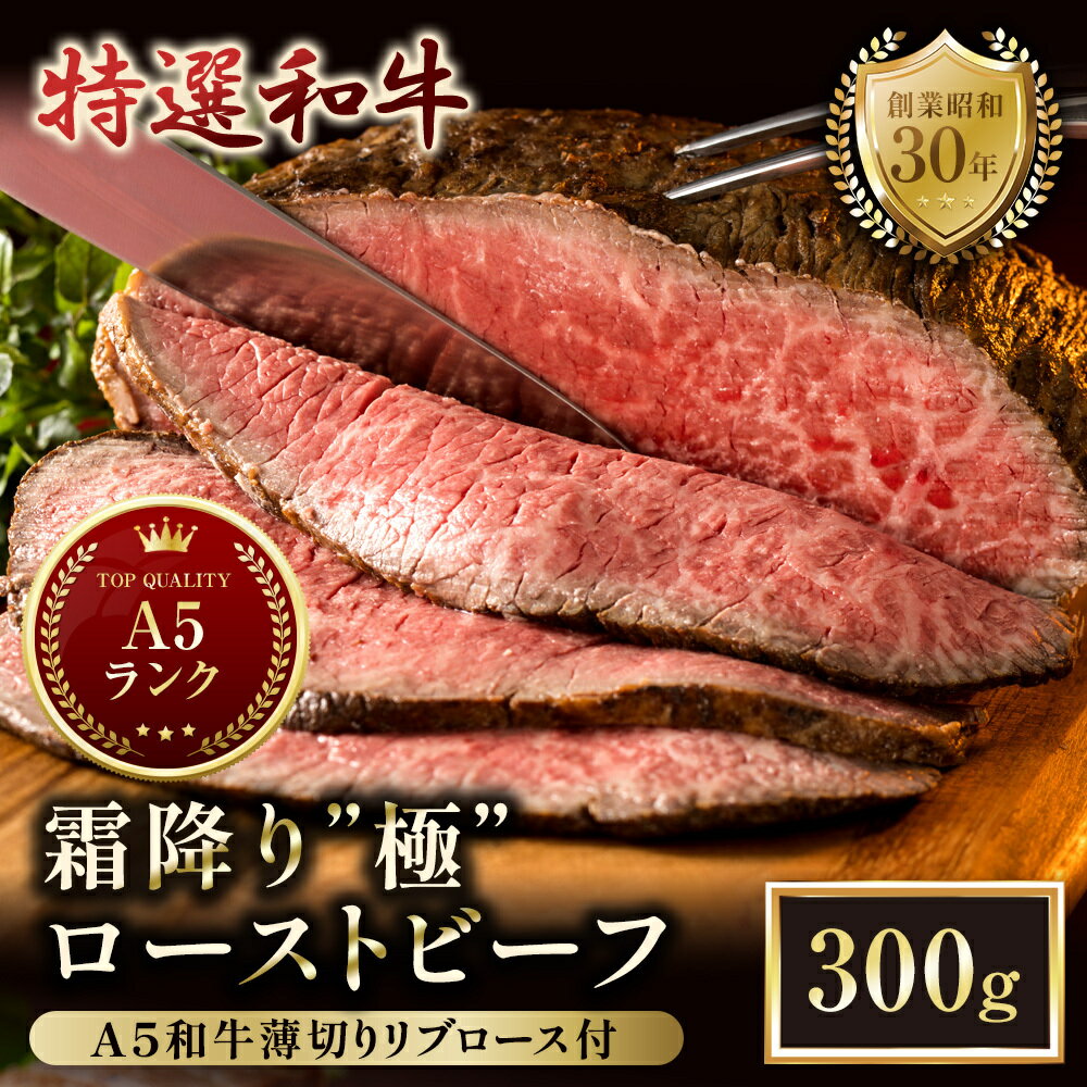 【ふるさと納税】A5黒毛和牛 ローストビーフ300g＆リブロース味付きスライス150g 食べ比べセット 国産和牛 冷凍 京都府舞鶴市