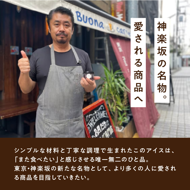 [神楽坂あいす]ぜいたくカラメル（6個セット）