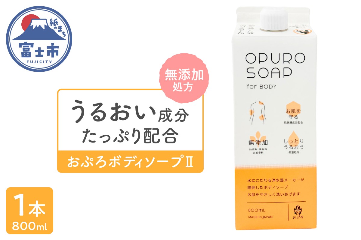 
                  おぷろ ボディソープ 1個 無添加 低刺激 肌にやさしい 泡立ち 詰め替え 敏感肌 保湿 しっとり 精油 いい香り シトラス 植物由来 大容量 赤ちゃんから大人まで セラミド ヒアルロン酸 石鹸 ボディーソープ MIZSEI 水生活製作所 [sf106-001]
                