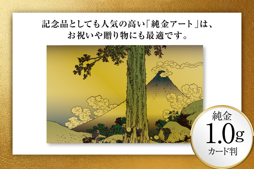 純金 ゴールド 富嶽三十六景 甲州三島越 カード 1枚 1g ガラス フレーム 1個 [三菱マテリアルトレーディング 兵庫県 三田市 3d28bae300117] 金 黄金 フォーナイン 贈り物 記念